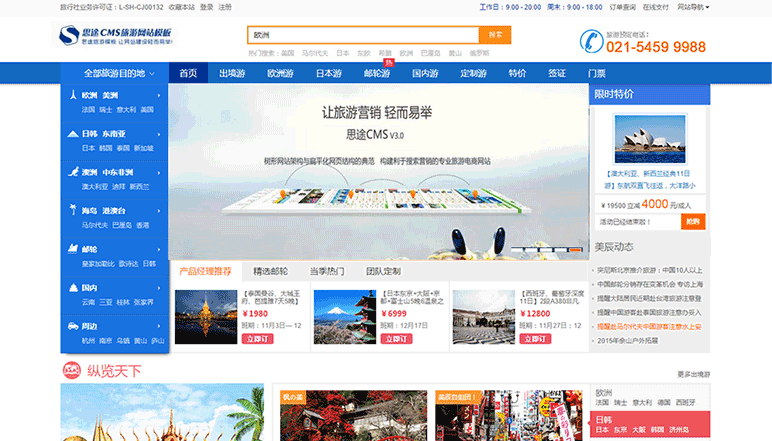 思途php旅游网站模板（网站首页模板）