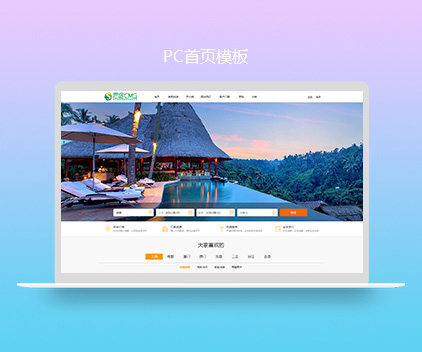 仿途家酒店首页模板