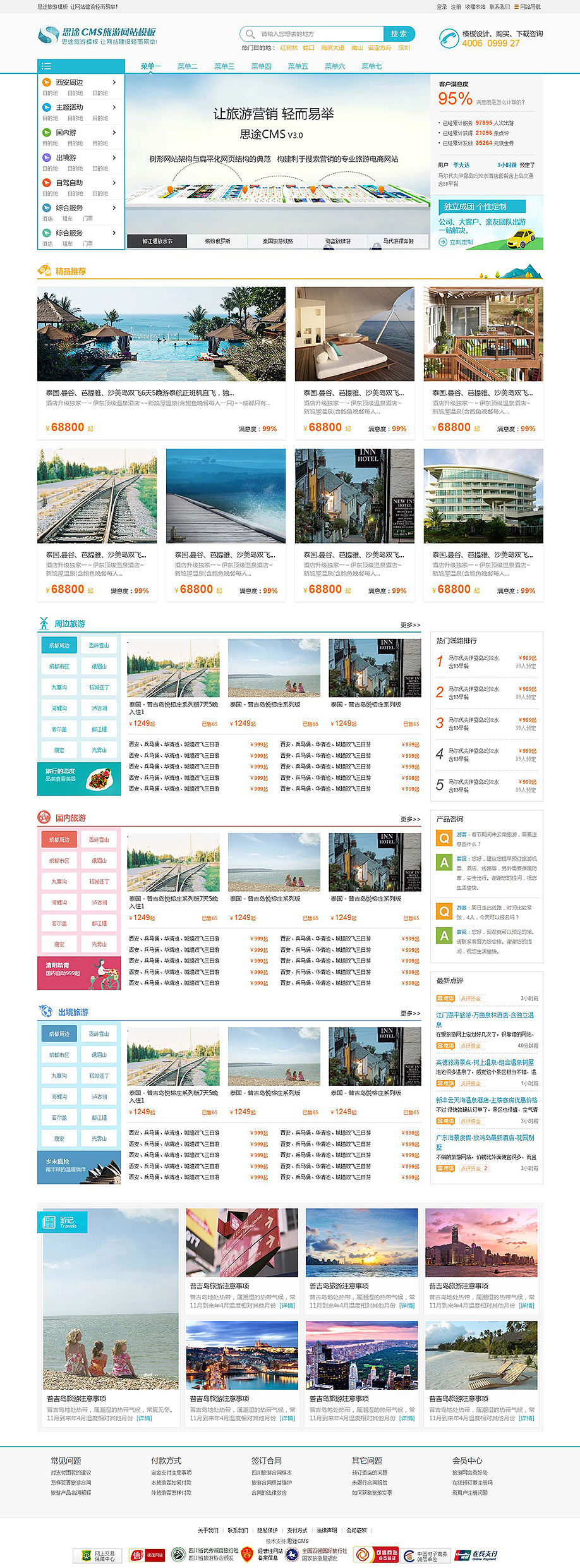 以线路为核心的综合旅游网站模板首页设计方案（网站首页模板）