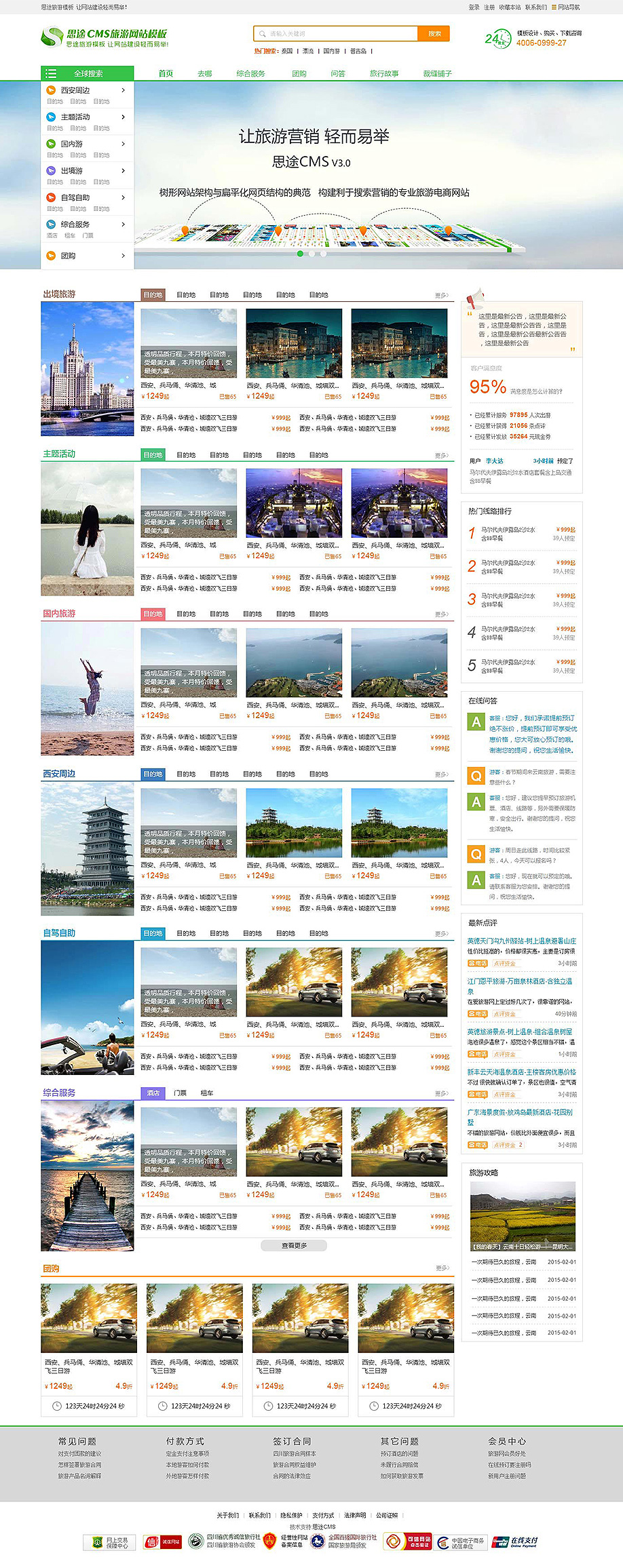 仿途牛首页大中型旅游网站模板首页设计方案（网站首页模板）