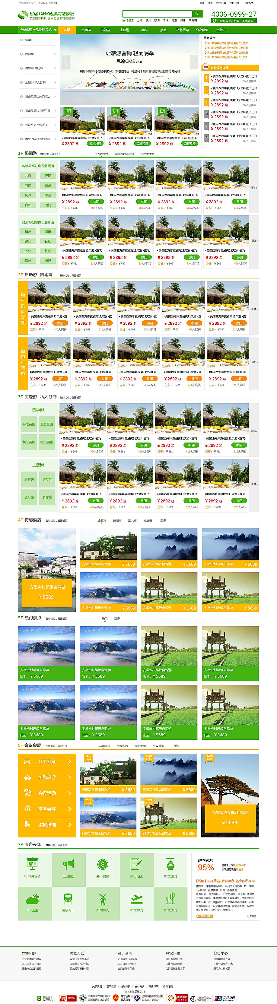 全功能绿色风格旅游模板首页设计方案跟团游自驾游主题（网站首页模板）