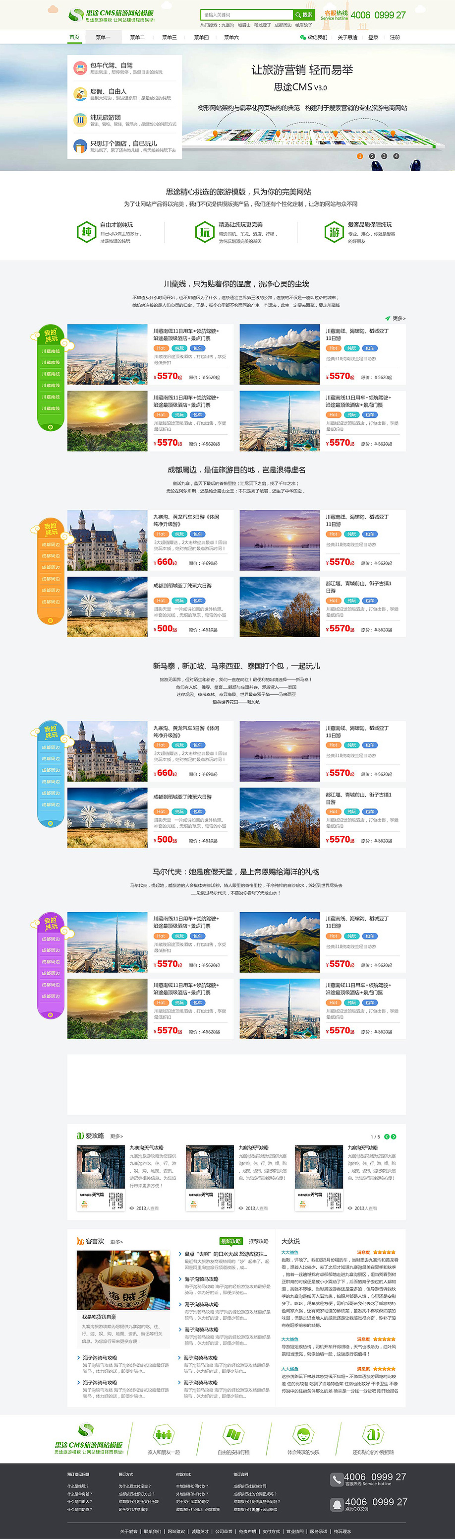 旅游网站纯玩游首页模板设计案例（网站首页模板）