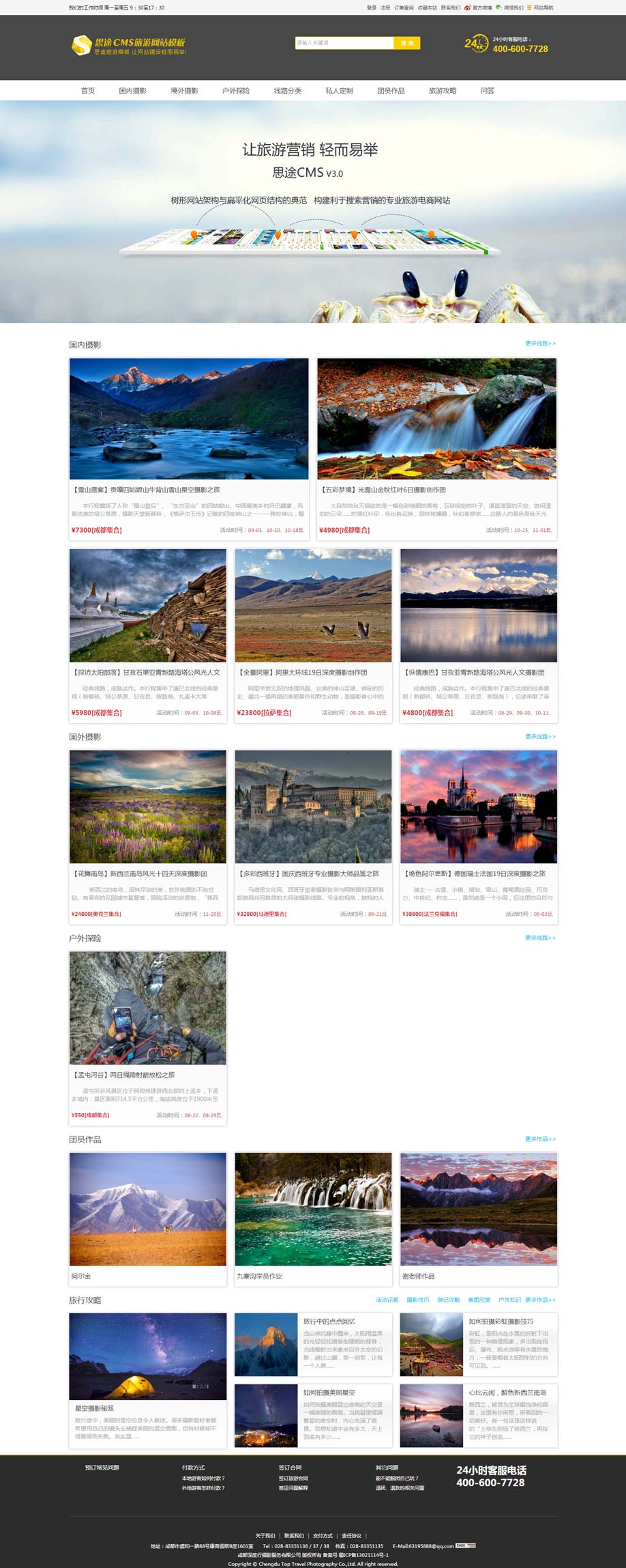 旅游摄影网站模板（网站首页模板）