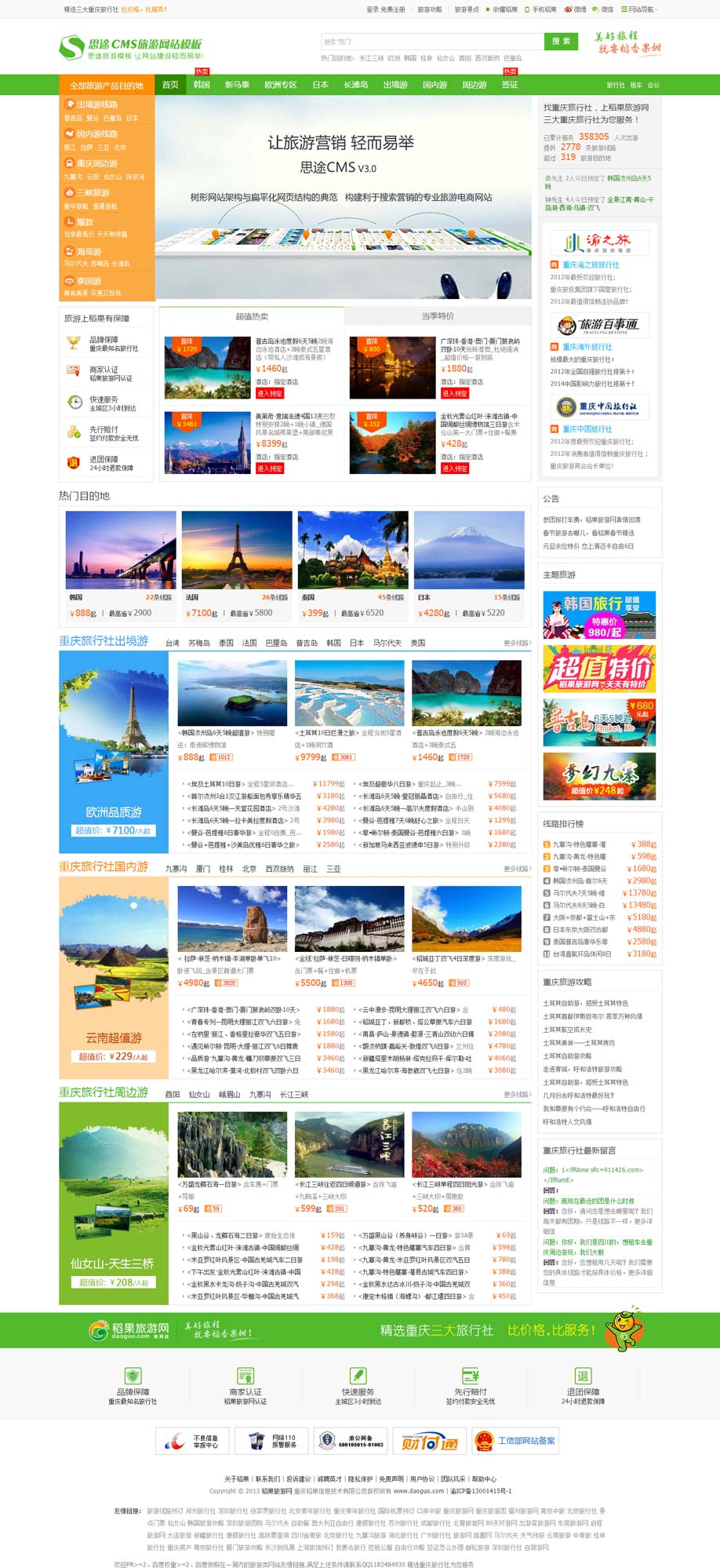 绿色小清新乡村旅游网站模板（网站首页模板）