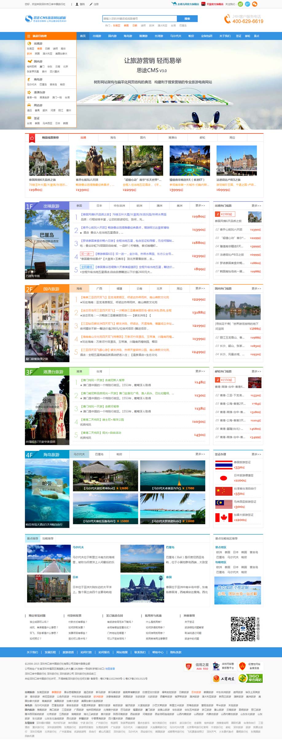 蓝色经典div css旅游网站模板（网站首页模板）