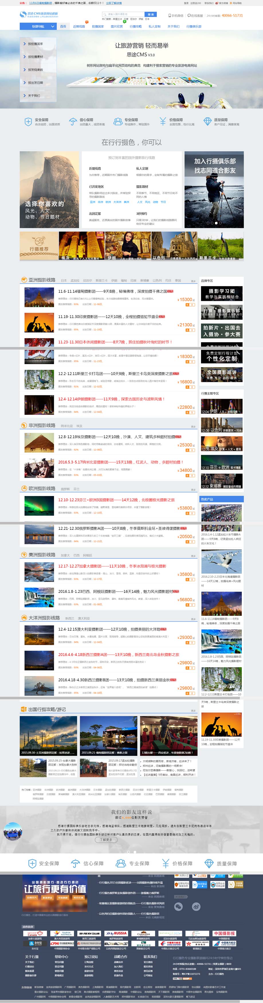 韩版时尚旅游网站模板（网站首页模板）