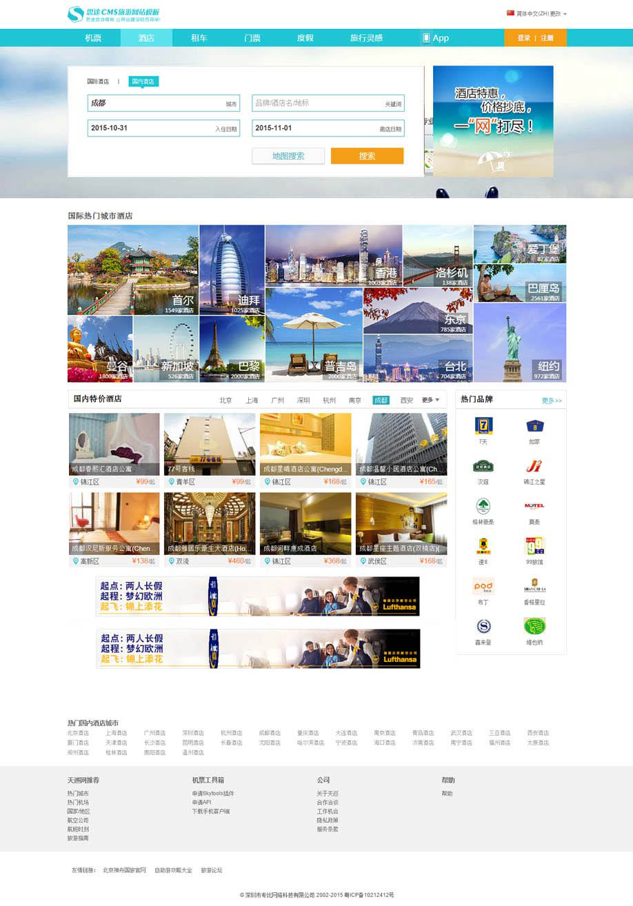 欧美旅游酒店网站模板（酒店栏目首页模板）