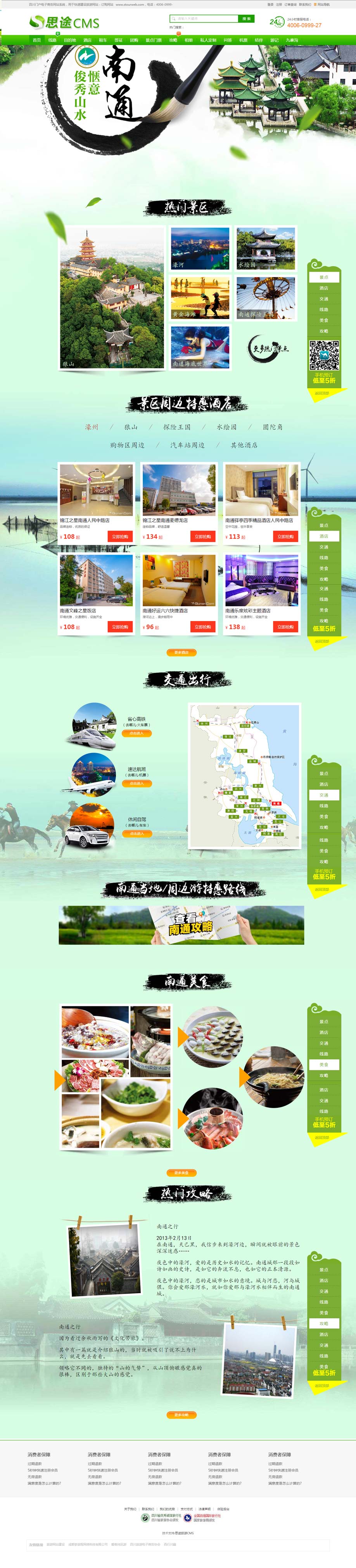 绿色水墨画名胜风景旅游网站模板（网站首页模板）