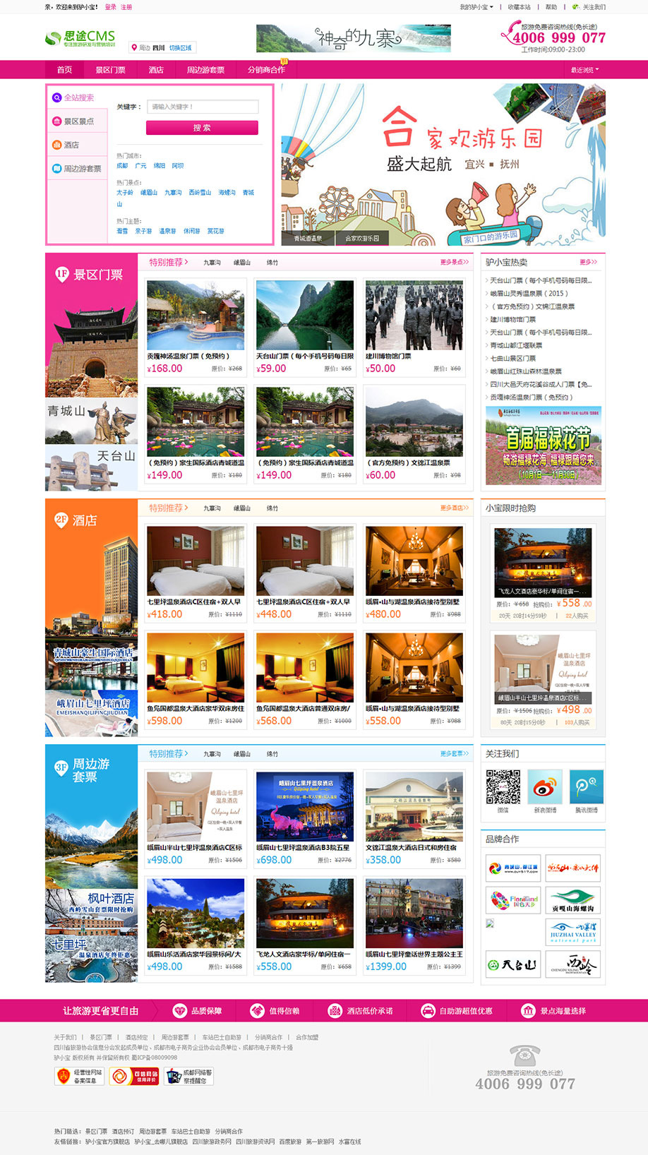 桃红色大型旅游网站模板（网站首页模板）