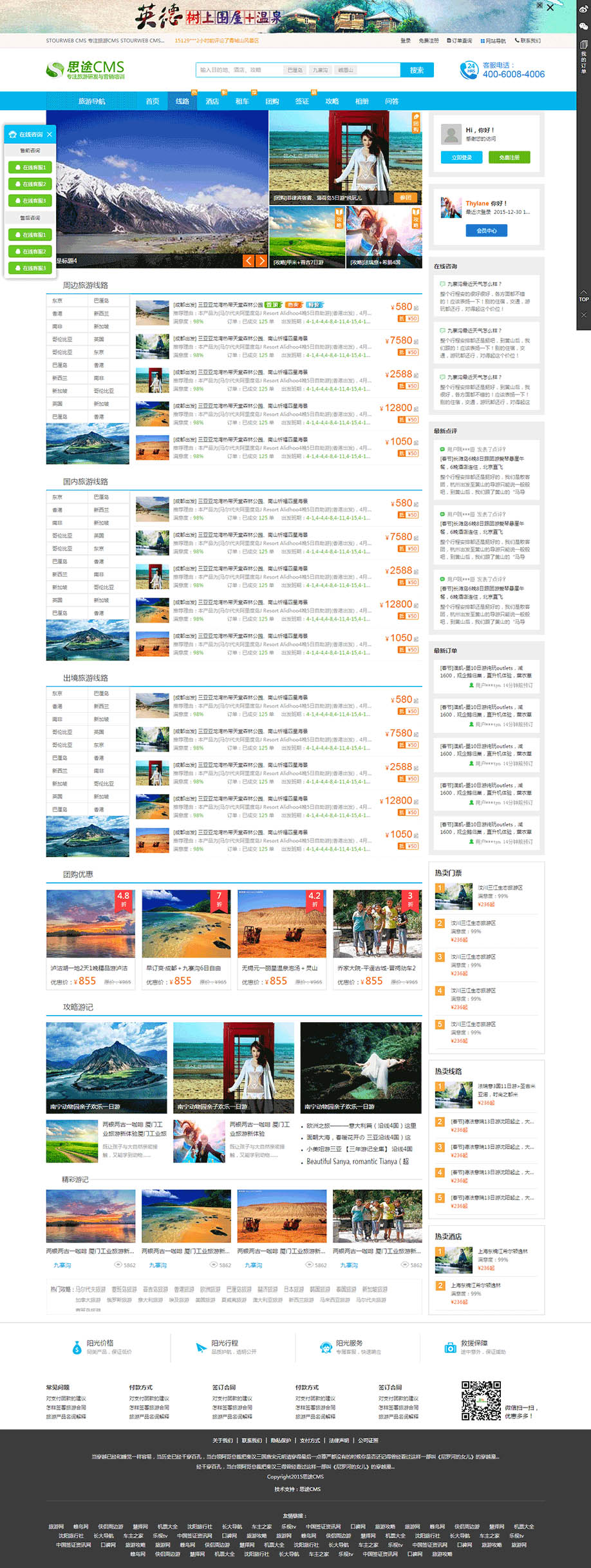旅游线路设计网站首页模板