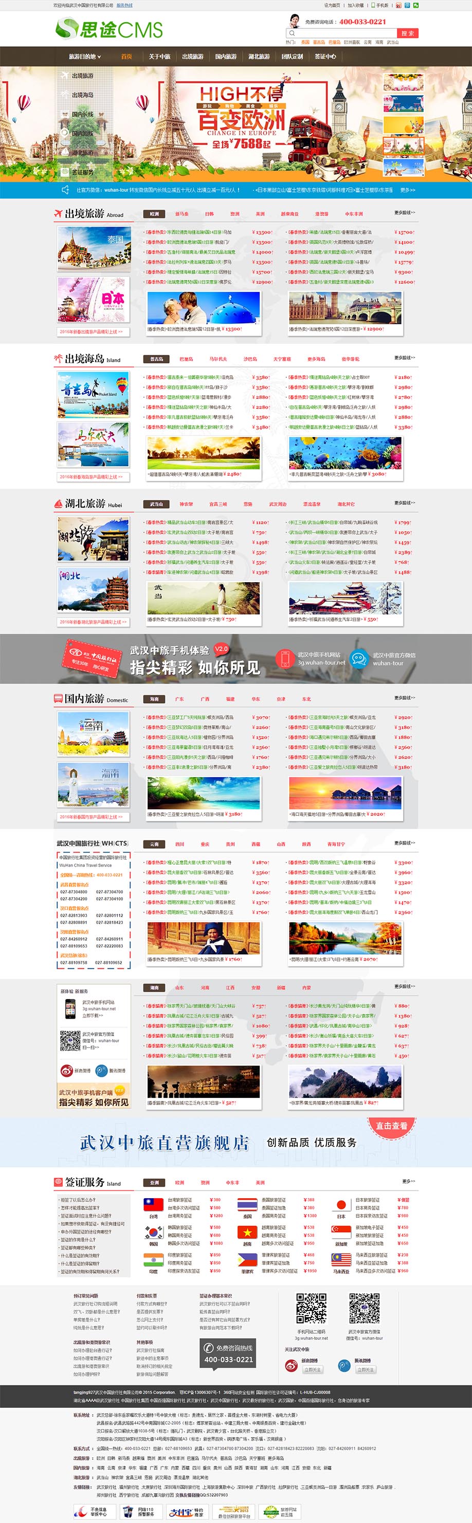 中大型旅游公司网站模板（网站首页模板）