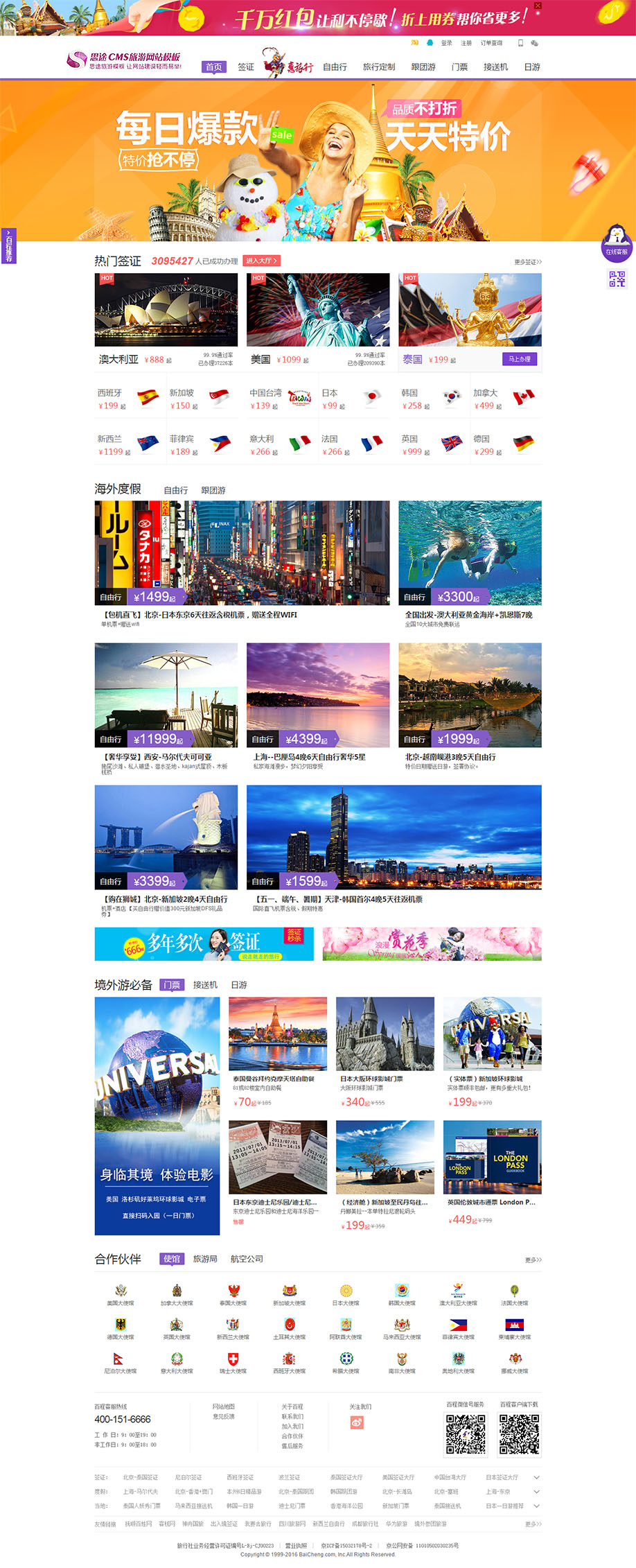 典雅精致旅游网站模板html（网站首页模板）