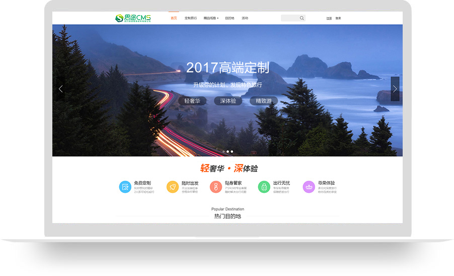 深度定制游首页模板