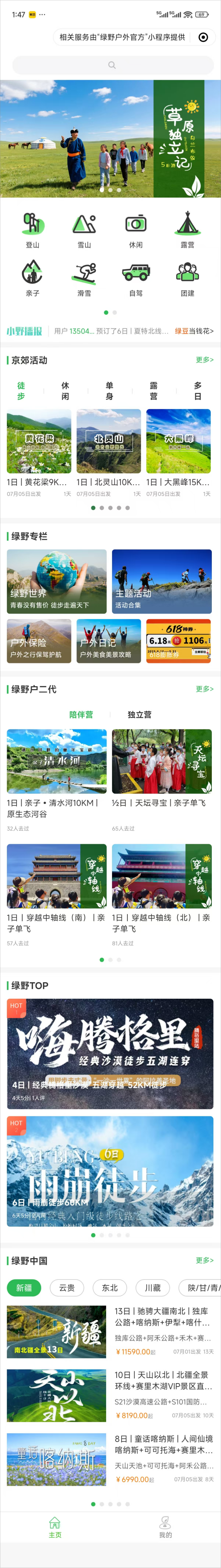 绿野户外
