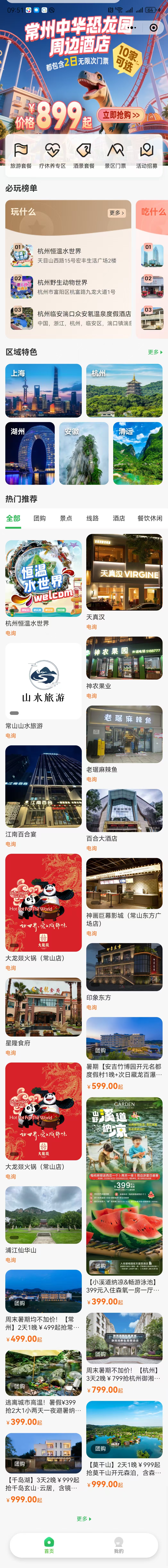 桔佩文旅