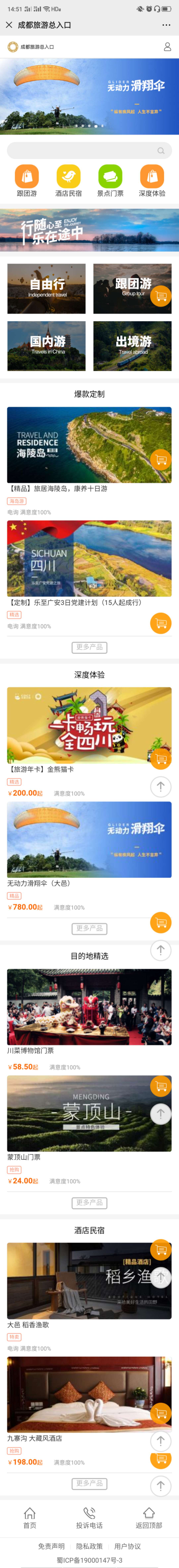 成都旅游总入口